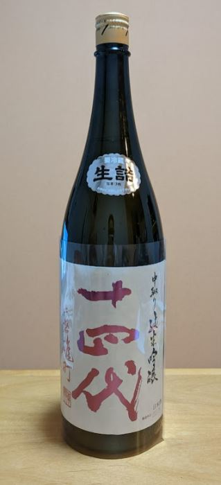 十四代 中取り純米吟醸 赤磐雄町 赤磐 赤盤雄町