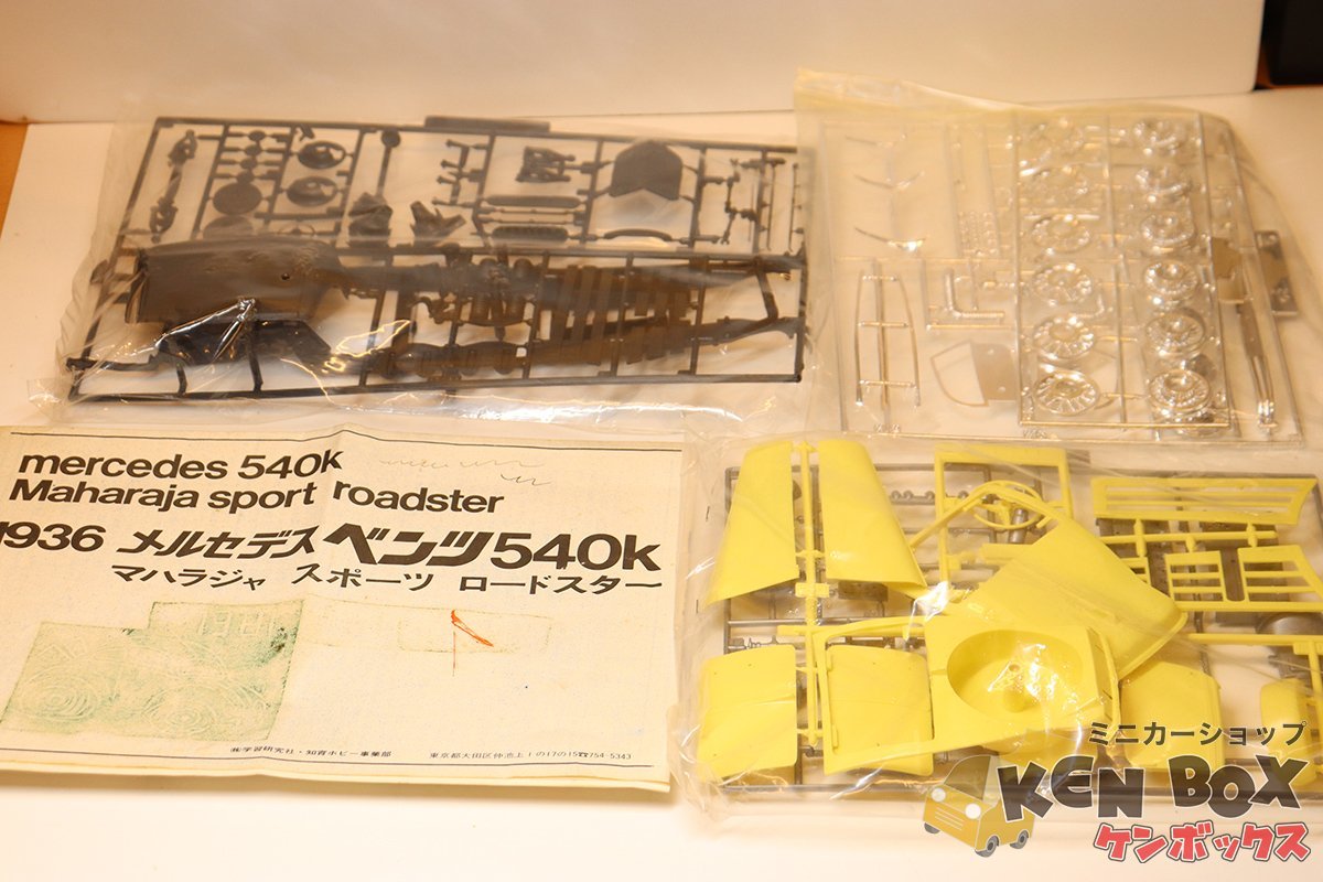 S=1/16 GAKKEN 学研 1936 MERCEDES BENZ メルセデスベンツ 540K 