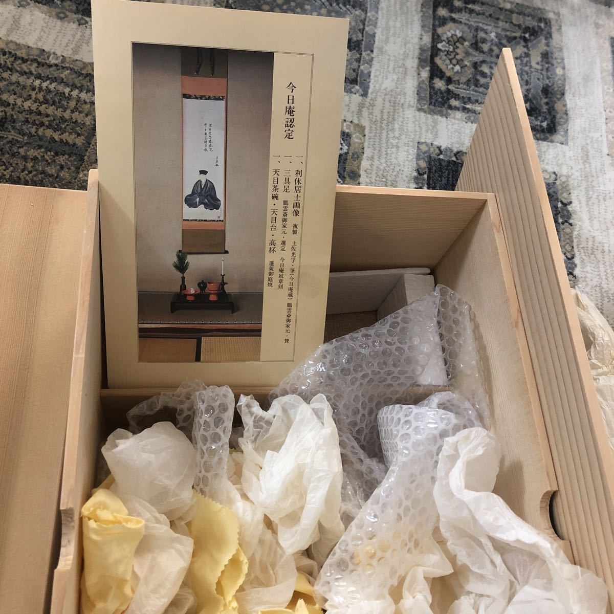 今日庵 三具足 利休居士画像 天目茶碗 天目台 高杯 淡交社 今日庵 三