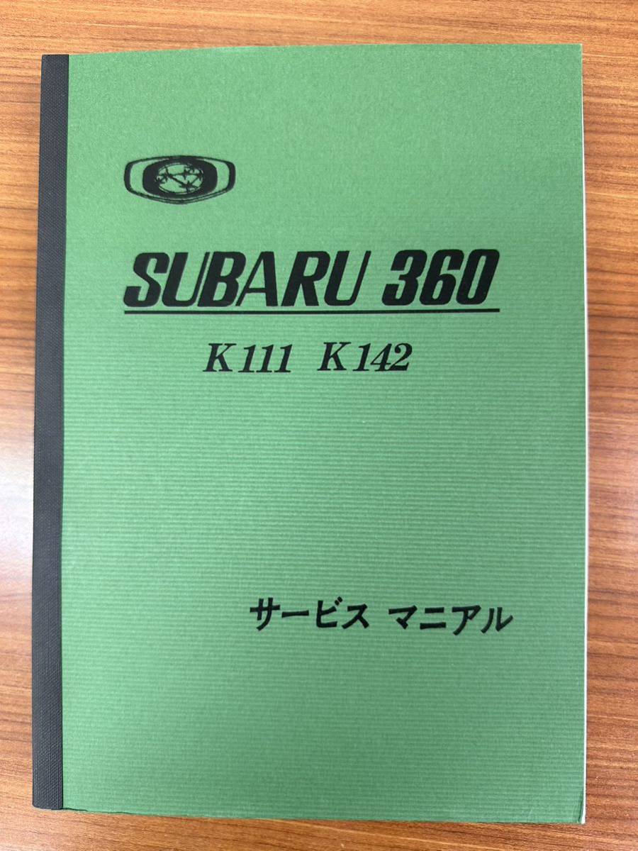 SUBARU R2 マニュアル 4冊セット スバル スバル360 SOLDOUT 0 サービスマニュアル サービス マニュアル