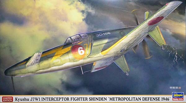 ハセガワ　07511　1/48 九州 J7W1 局地戦闘機 震電 “帝都防衛 1946”