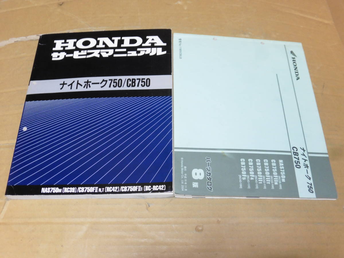 バイク HONDA ナイトホーク750/CB750 サービスマニュアル