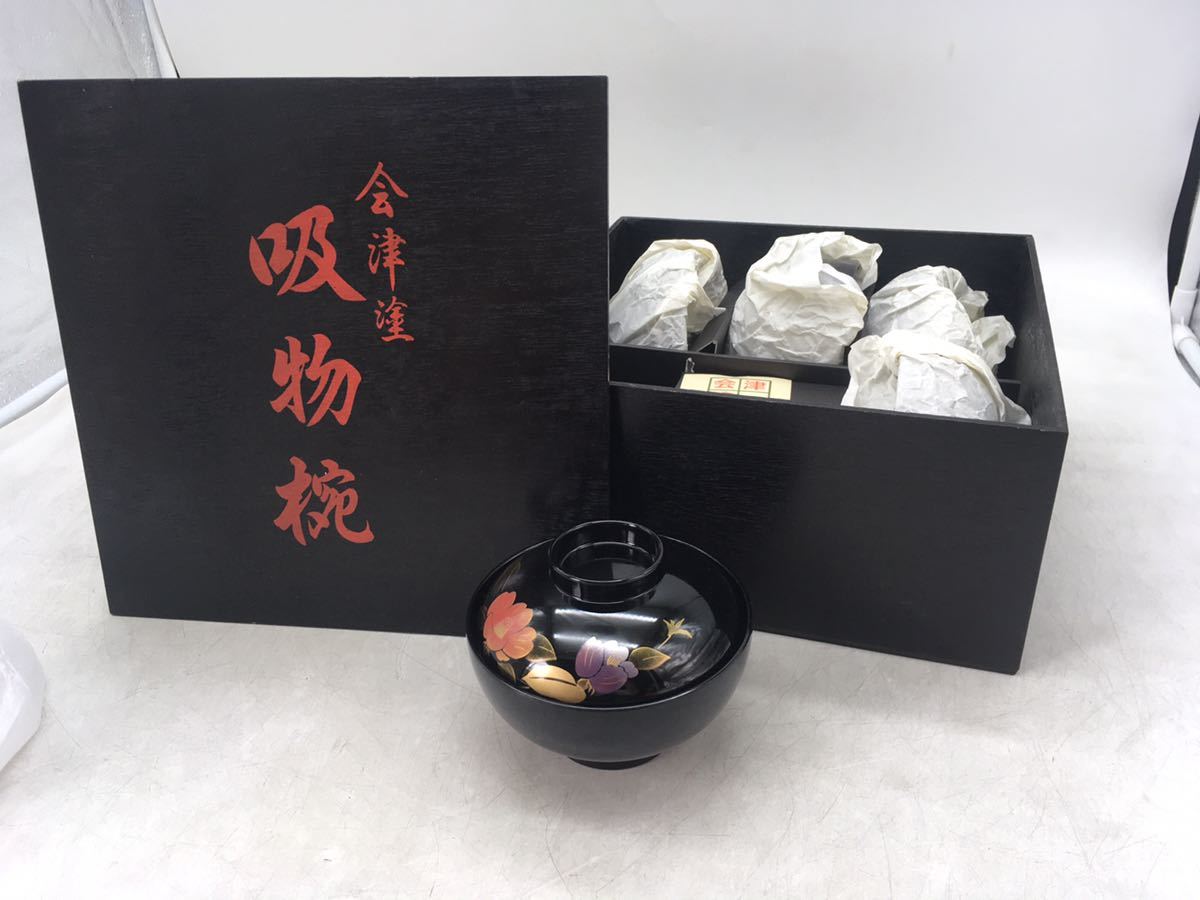 1円スタート】会津塗 吸物椀 5客揃 蓋付き 木樹 御殿 黒 山茶花 木箱