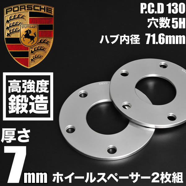 ポルシェ 2枚セット スペーサー 7mm | AP Z.S.S. ポルシェ用7ミリ