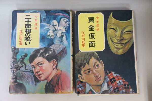 少年探偵　江戸川乱歩全集　ポプラ社　昔懐かしい本　全部で8冊まとめて