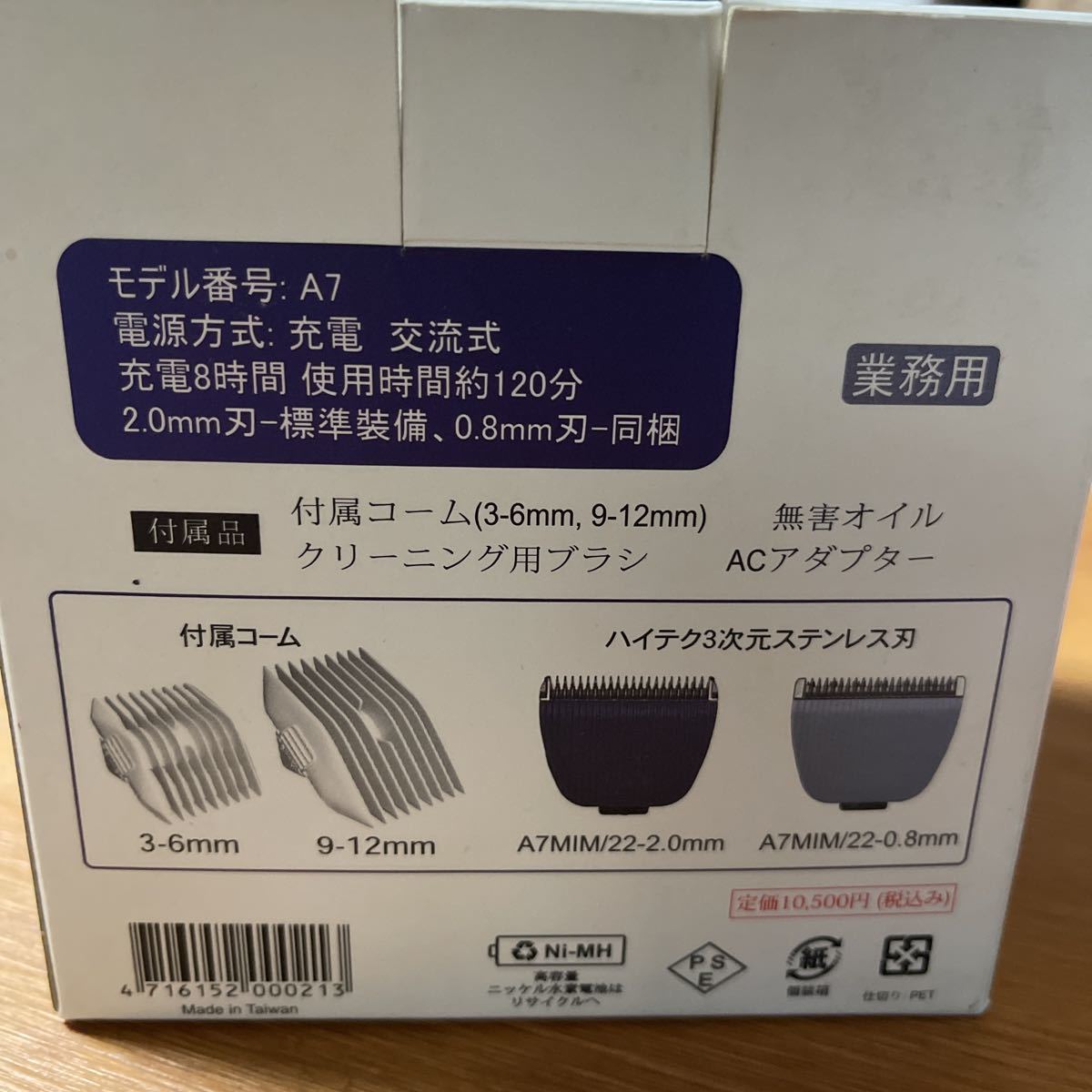 未使用 業務用電動バリカン MiRAX A7 PRO 次世代型プロミニクリッパー