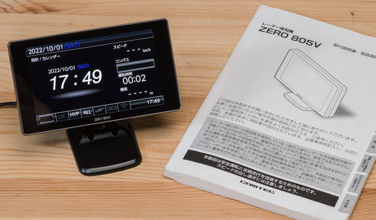 コムテック製 レーダー探知機 ZERO 805V：センサー＆モニター一体型