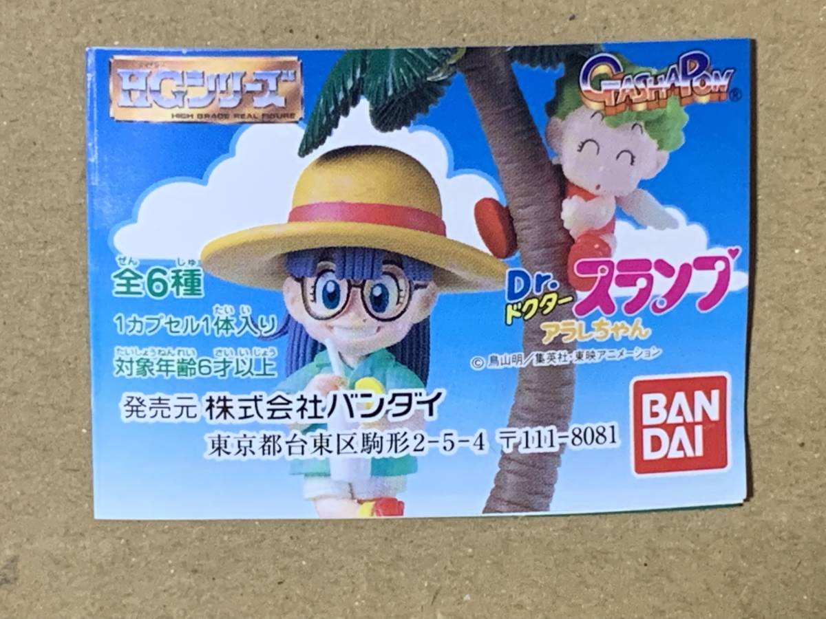 【得価，爆買い】 HGシリーズ Dr.スランプ アラレちゃん 全6種セット(コミック、アニメ)｜売買されたオークション情報、yahooの商品情報をアーカイブ公開 - オークファン その他