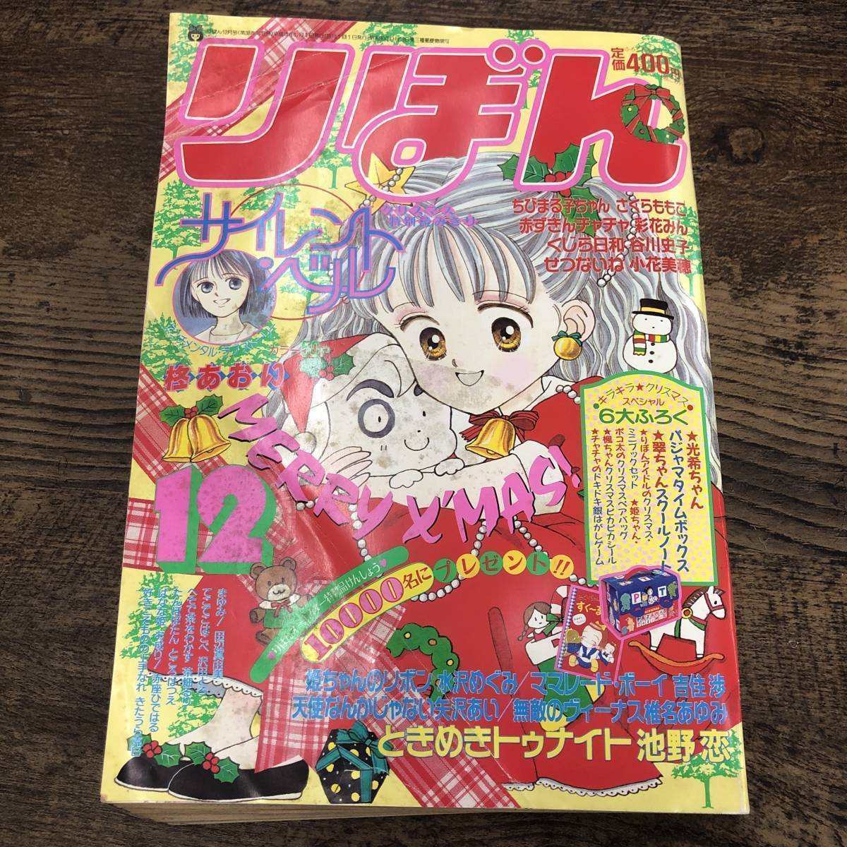 ちゃんページ ママレード・ボーイ rinarinaribonのブログ 1992」雑誌の落札相場