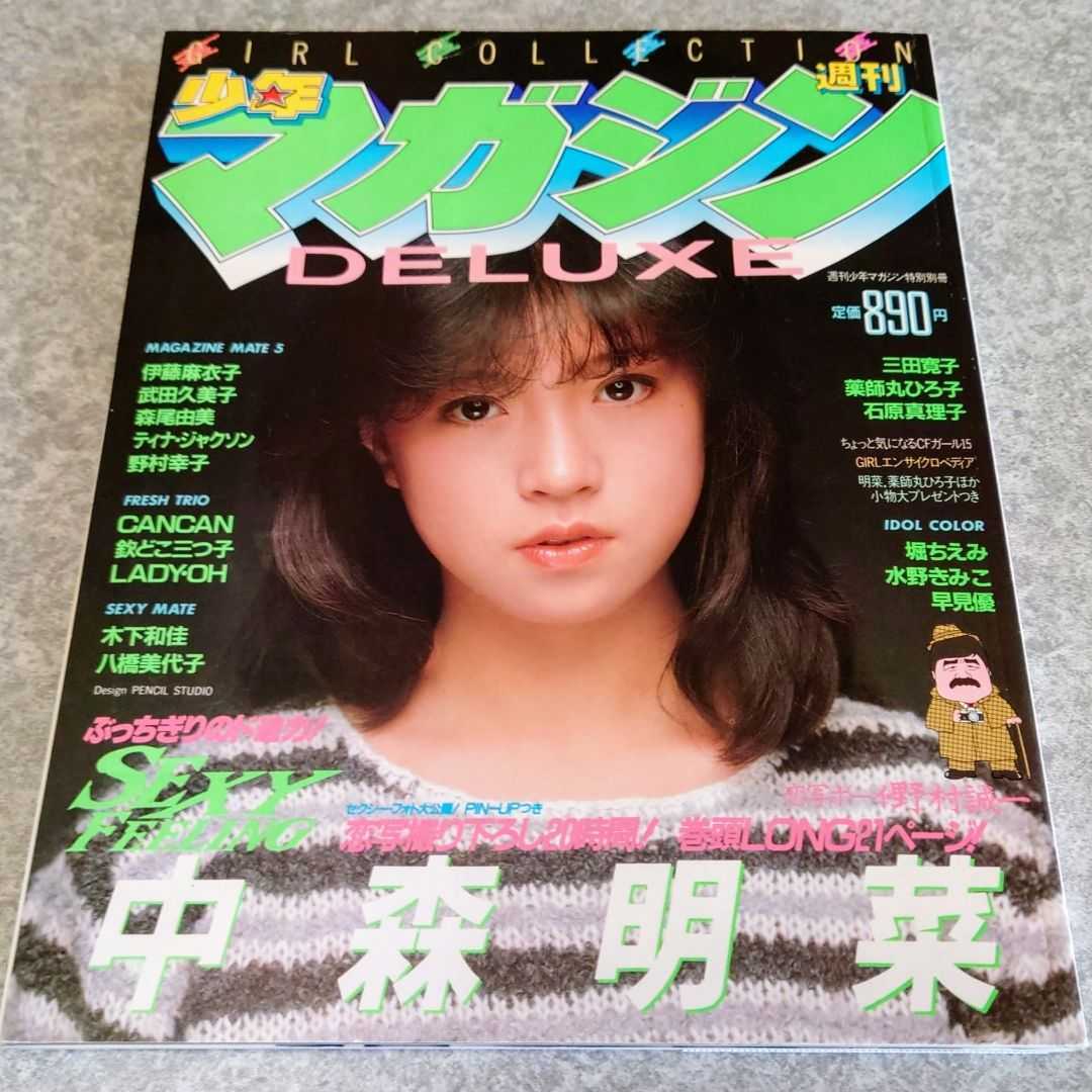 新作入荷，得価 雑誌 DELUXE少年マガジン 1983年2月号 中森明菜 三田寛子 薬師丸ひろ子 石原真理子 堀ちえみ 早見優 伊藤麻衣子 武田久美子 森尾由美 他(アイドル、芸能人)｜売買されたオークション情報、yahoo その他