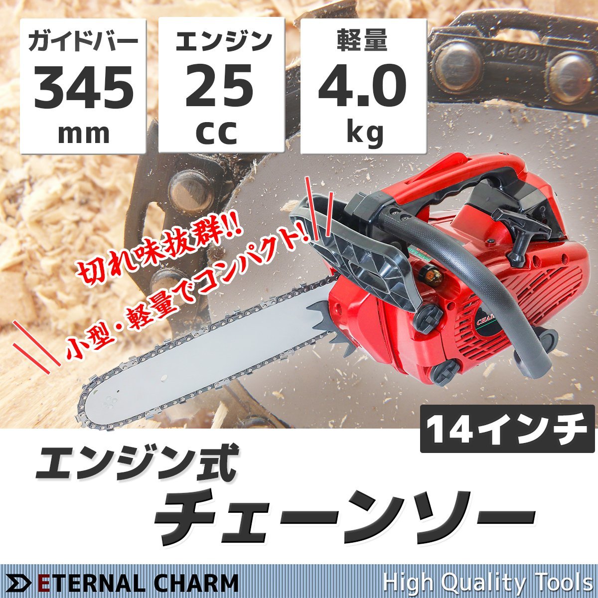  新仕様 チェーンソー チェンソー 25cc 14インチ エンジン 切断機 軽量 小型 伐採 DIY 枝切 ガイドバー コンパクト(工具、DIY用品)｜売買されたオークション情報、yahooの商品情報をアーカイブ公 その他
