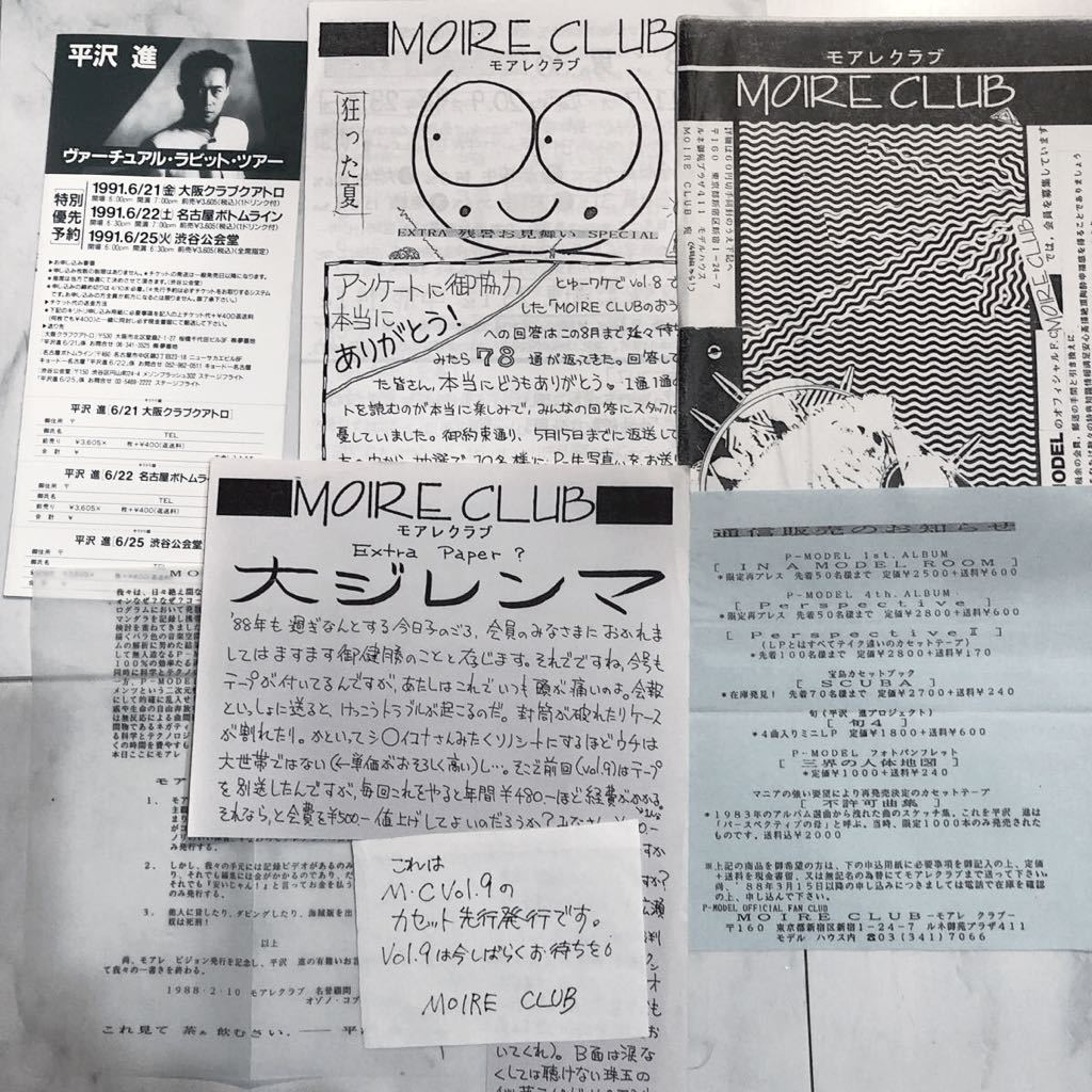 P-MODEL/平沢進 モアレクラブ チラシセット P-MODEL(平沢進