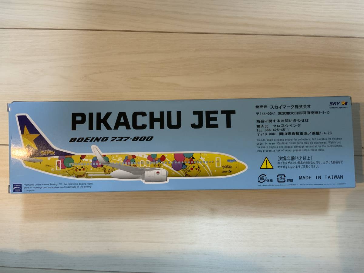 ピカチュウジェット スカイマーク ボーイング737-800 エバーライズ社製