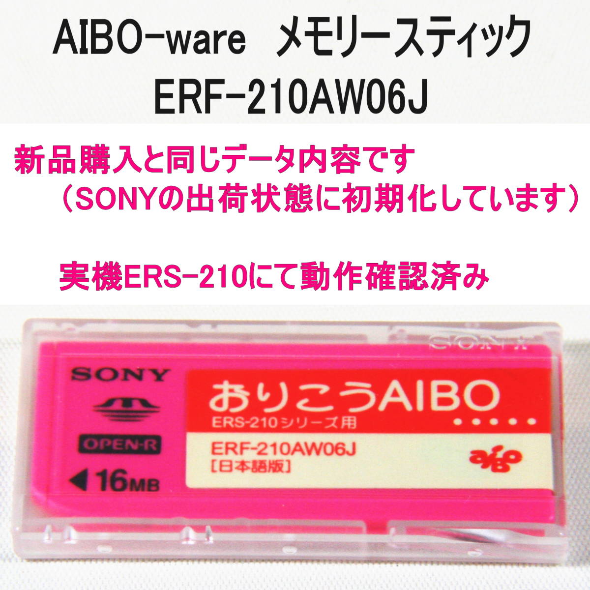 値下げ！貴重な おりこうAIBO ERF-210AW06J セット AIBO-ware おりこうAIBO ERF-210AW06J メモリースティック 日本語版