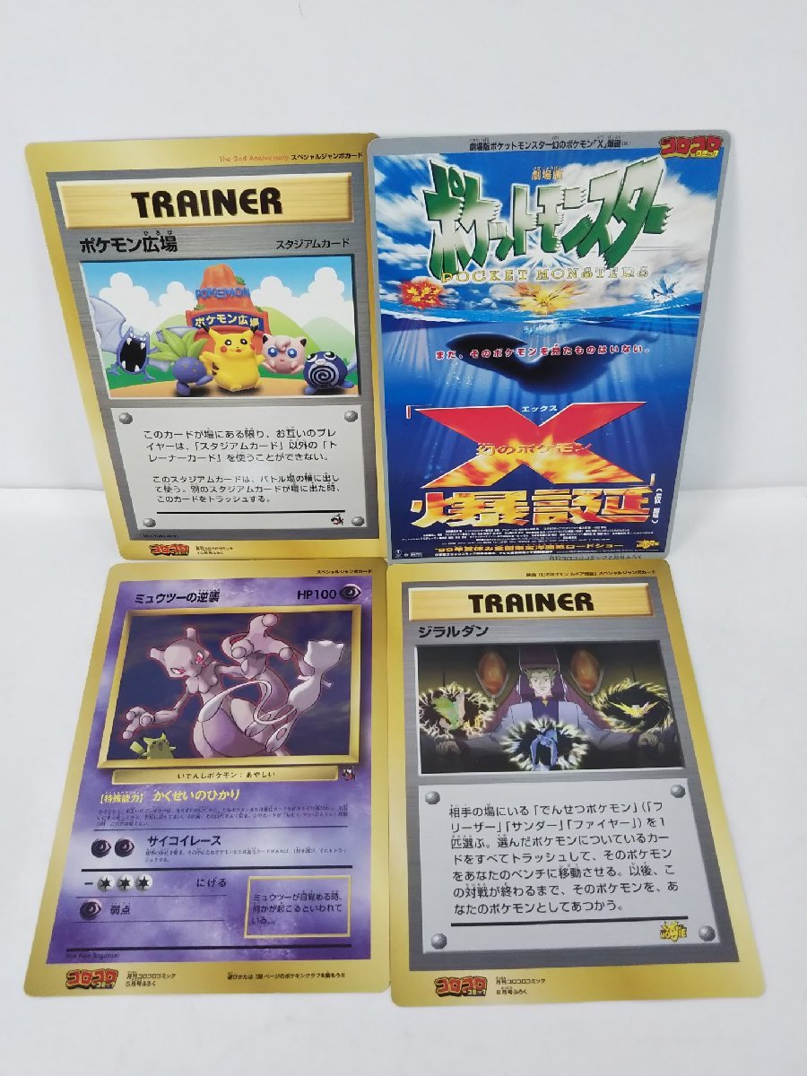 コロコロコミック付録 当時物 希少 ポケモンジャンボカード 