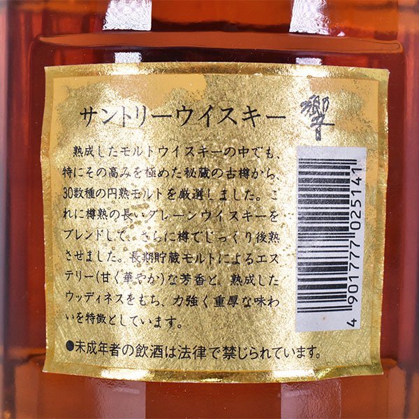 1円～☆東京/大阪発送限定☆古酒☆サントリー 響 NV ☆響ロゴ 金