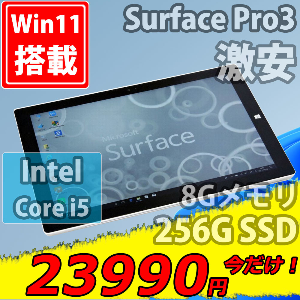 中古美品 フルHD 12.3型 タブレット Microsoft Surface Pro3 Windows11 
