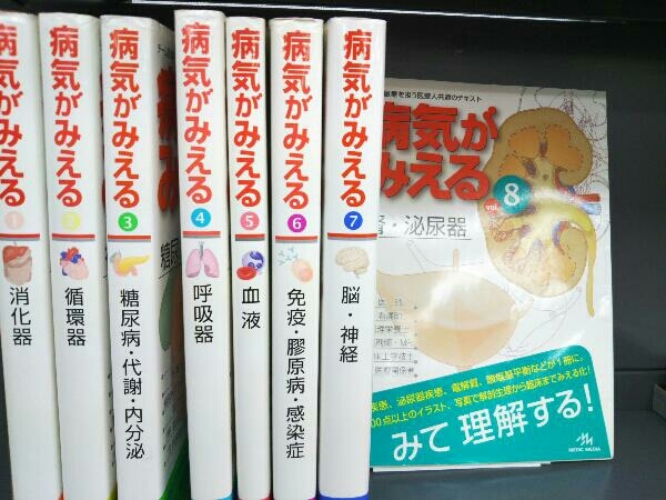 病気がみえるシリーズ vol1-8 まとめ売り 医療 本 Amazon.co.jp: 病気