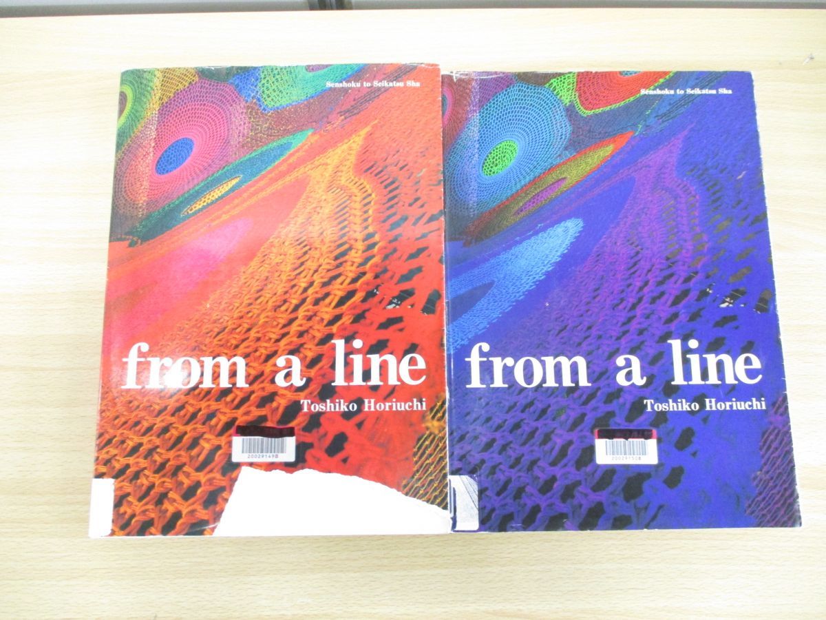 一本の線から from a line』二冊セット 堀内紀子 △01)一本の線から