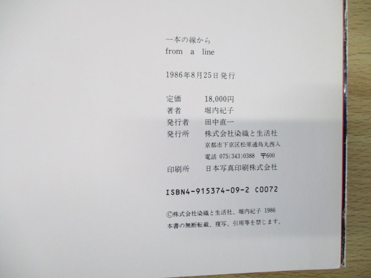 一本の線から from a line』二冊セット 堀内紀子 △01)一本の線から