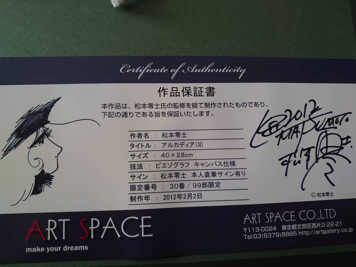 松本零士 版画 ピエゾグラフ アルカディア(Ⅱ）キャプテンハーロック 