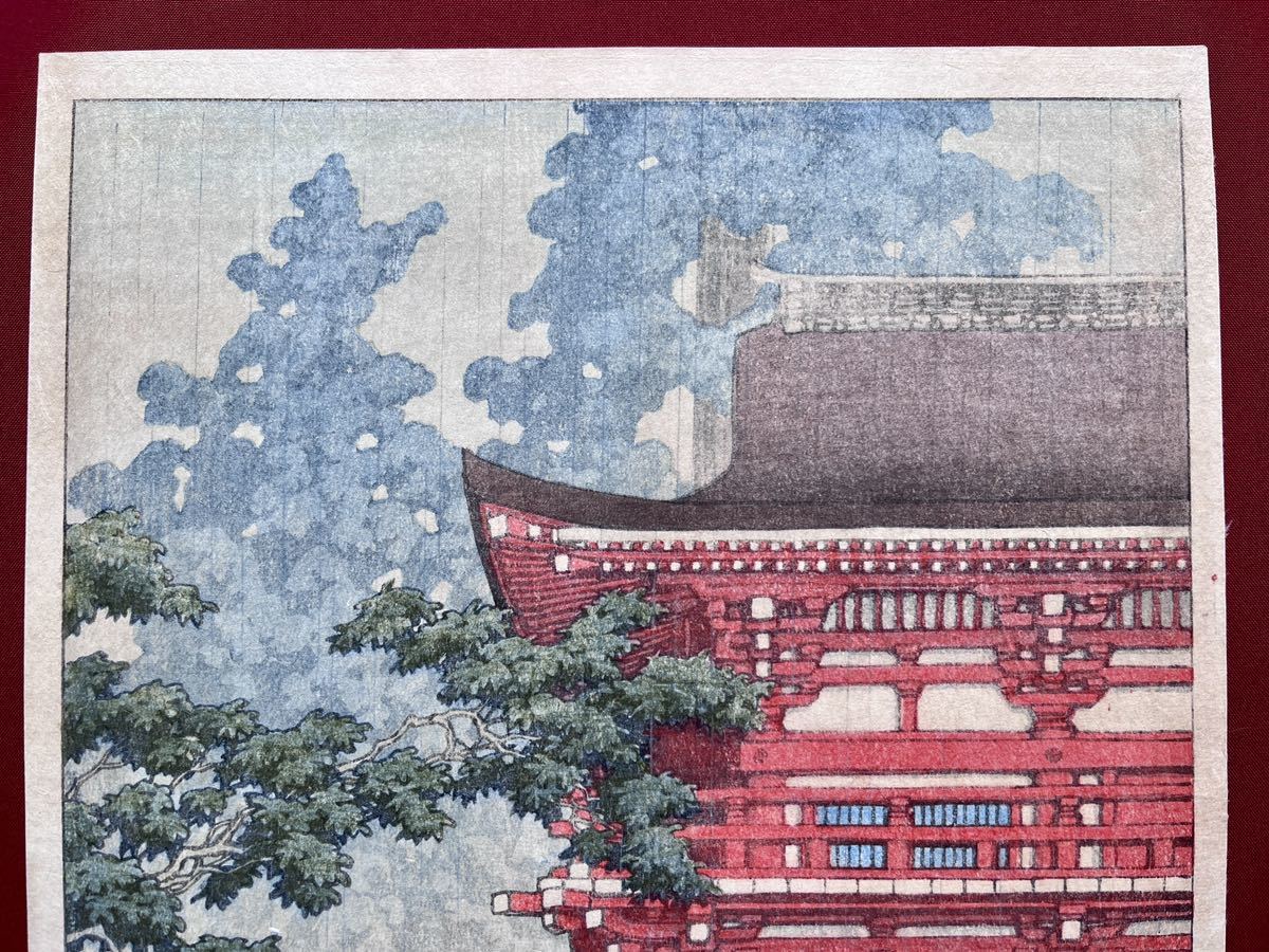川瀬巴水 奈良春日神社 昭和八年木版画 浮世絵 新版画 吉田博 土屋光逸