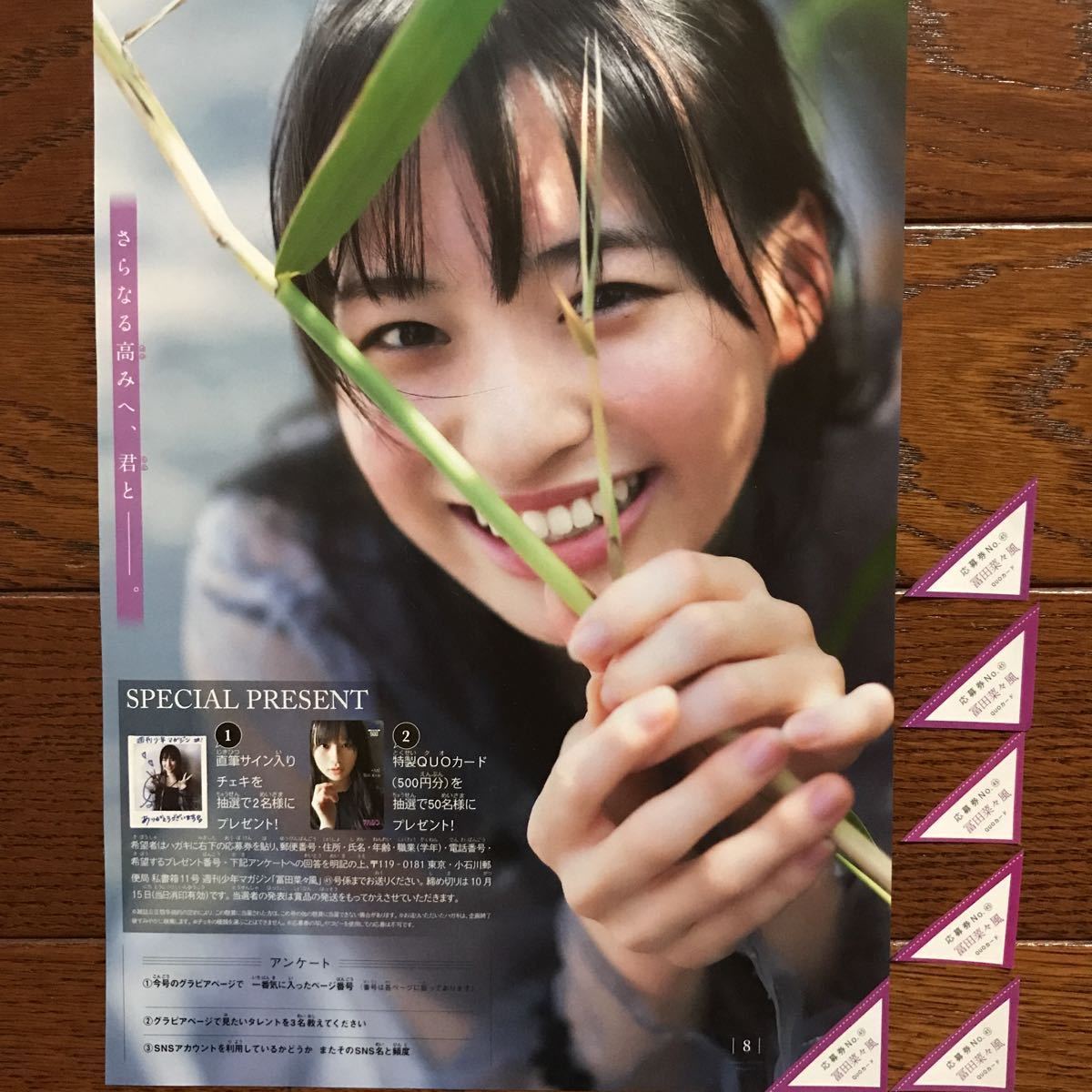 少年マガジン45号 ≠MEの冨田菜々風 QUOカード サイン入りチェキ応募券  