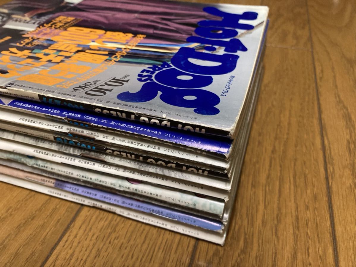 ホットドッグプレス Hot Dog PRESS 1992年 1993年 90年代 90S 雑誌 10