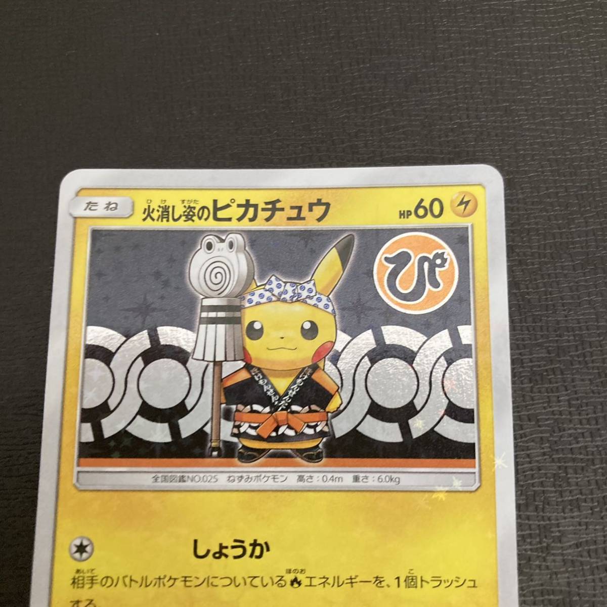 PSA10 火消し姿のピカチュウ 209/SM-P #PokemonCards 