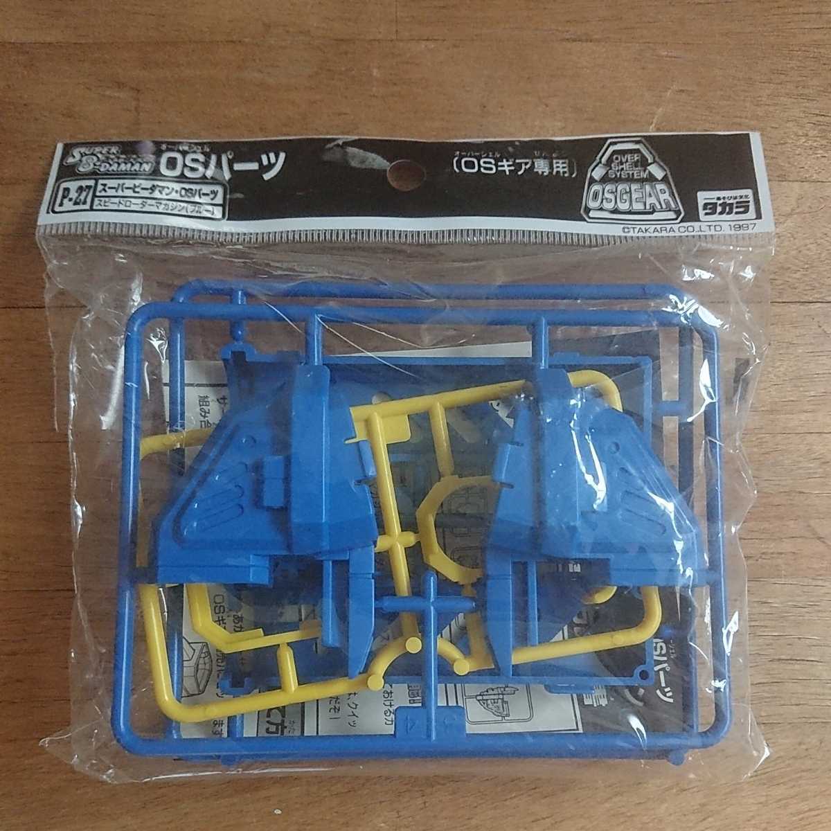 低価，本物保証 スーパービーダマン P-27 スピードローダーマガジン ブルー(キャラクター)｜売買されたオークション情報、yahooの商品情報をアーカイブ公開 - オークファン その他