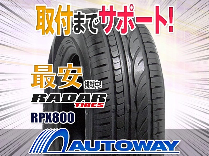 195/55R16 Radar RPX800ランフラット 新品 1本のみ。 Radar RPX 800