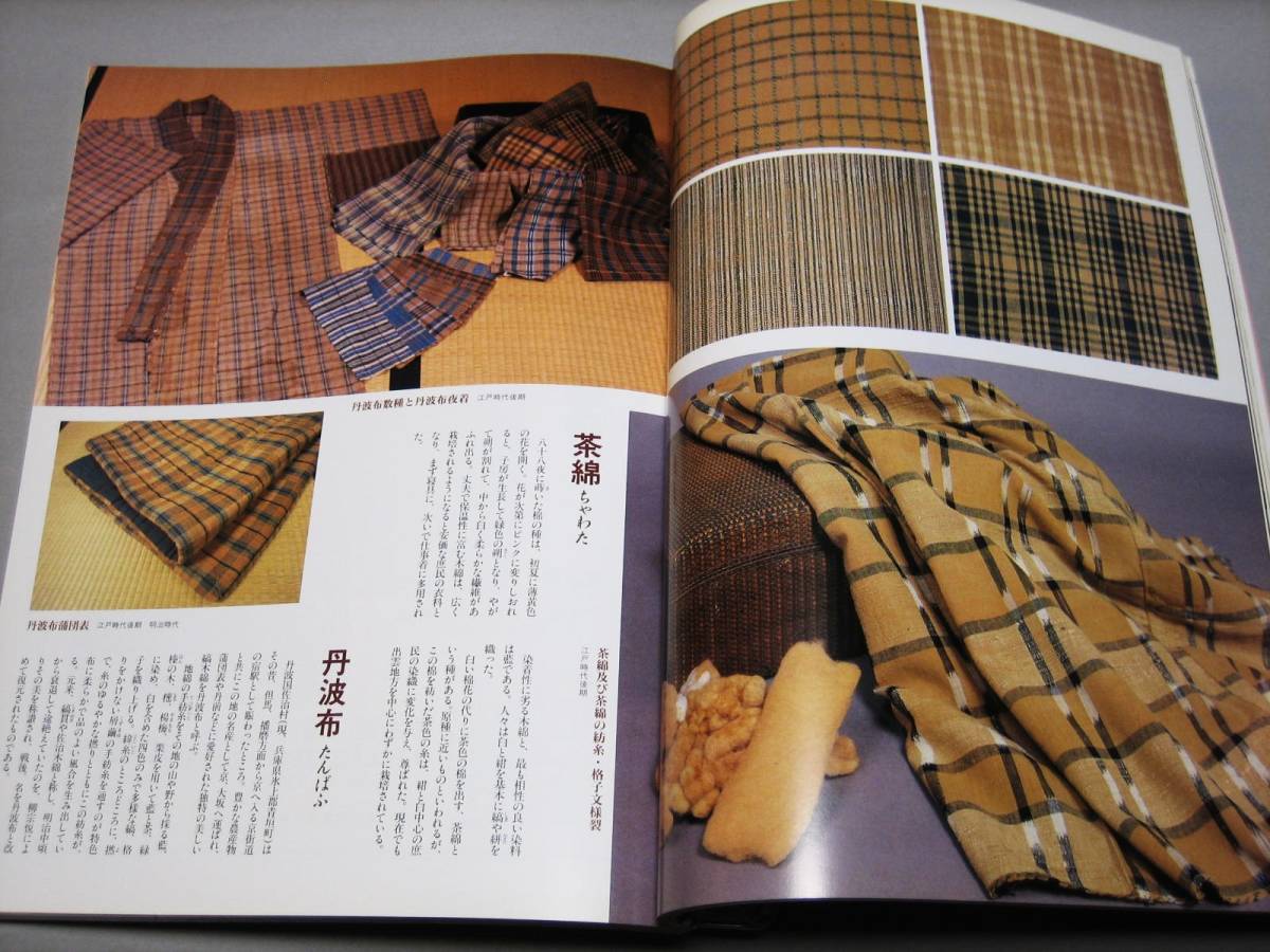 別冊太陽 「木綿古裂」 筒描 型染 更紗 印袢纏 火消装束 刺子 藍染 