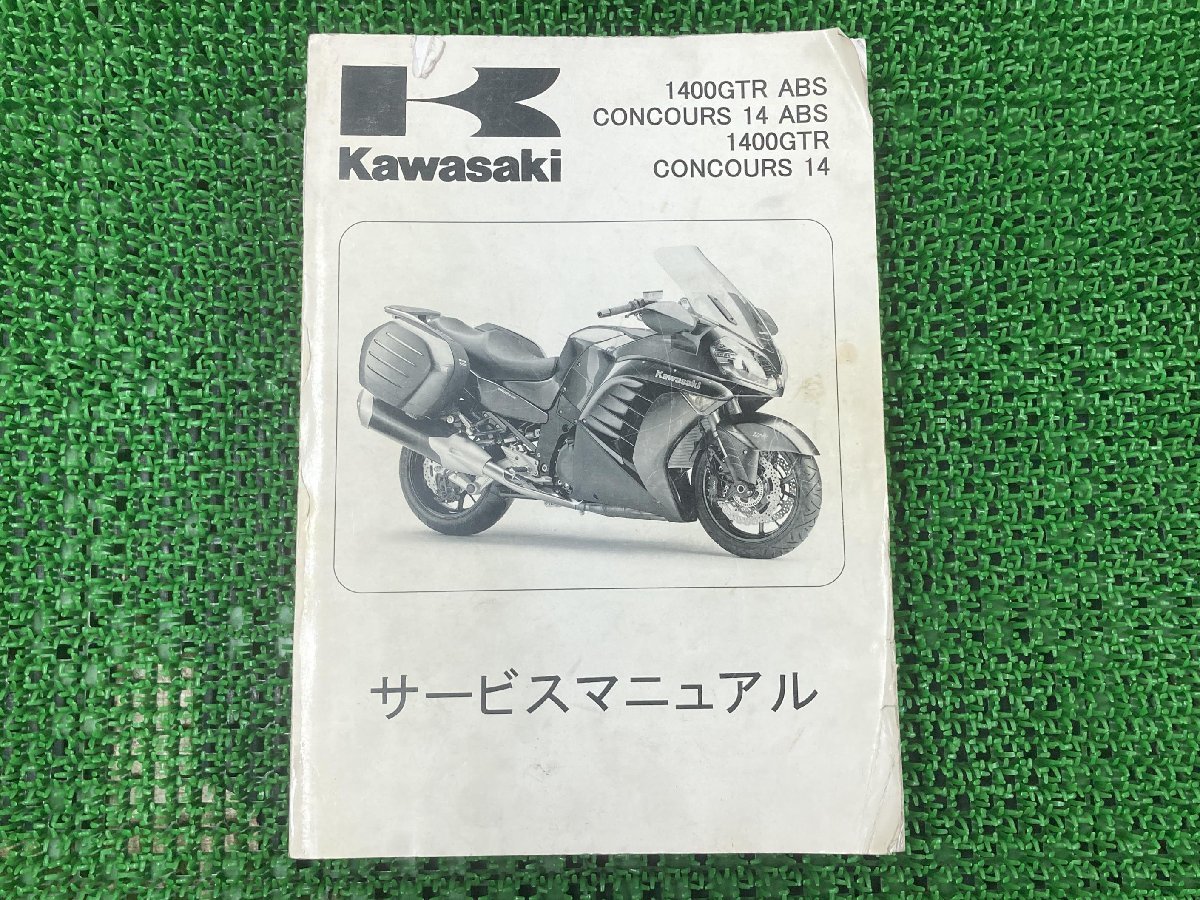 Kawasaki 0 Service 1400GTR ABS Manual 1400GTR, Concours 1 サービス 
