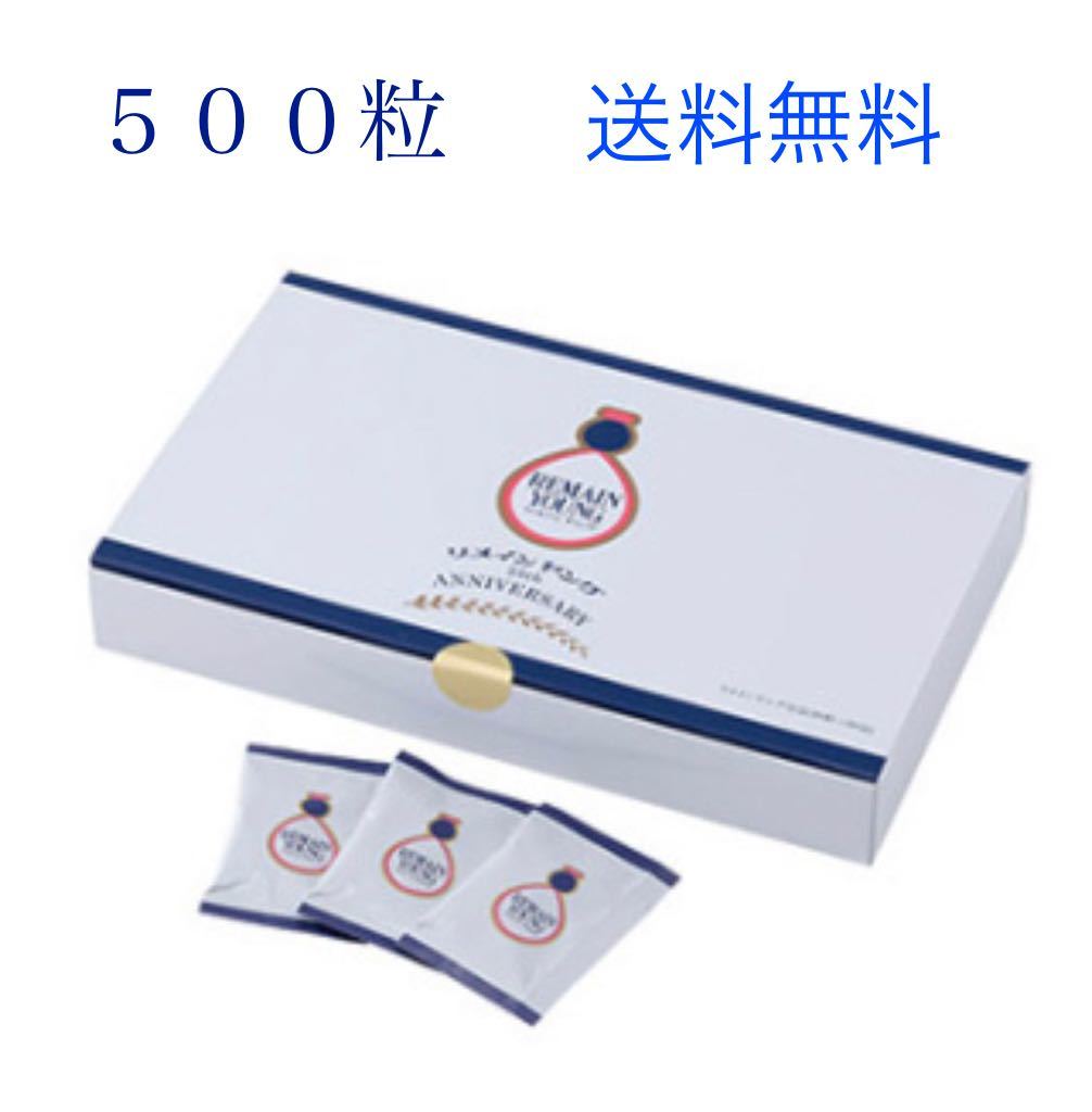 リメインヤング 高陽社 90粒 スッポン卵 : 主成分 53種の 公式通販 460mg