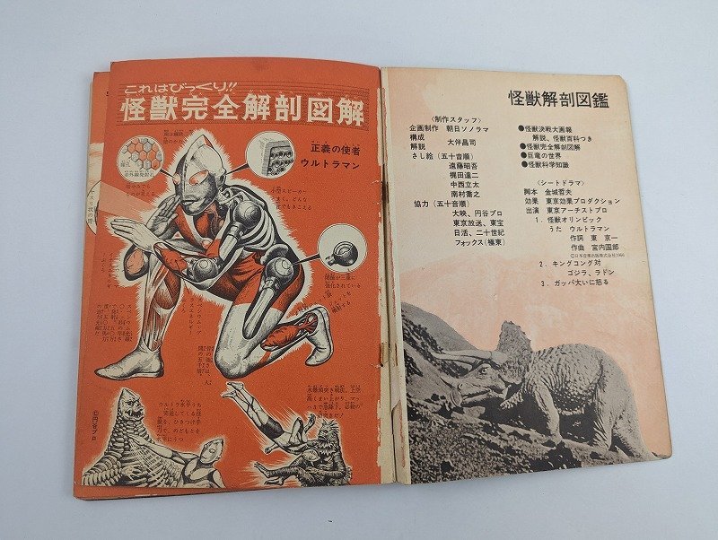 M-216/当時物 昭和42年 『怪獣解剖図鑑』朝日ソノラマ 円谷プロ 