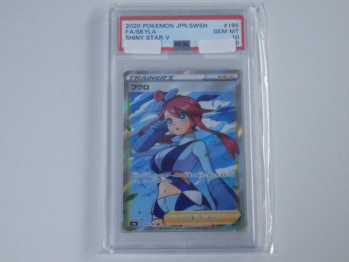 PSA10□フウロ SR□シャイニースターV□ポケモンカード PSA10□フウロ