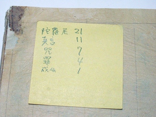真言宗 心覚」明和三年 写本 1冊｜真言宗 高野山 弘法大師 空海 密教