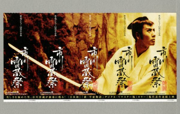 2026年最新Yahoo!オークション -市川雷蔵祭の中古品・新品・未 市川