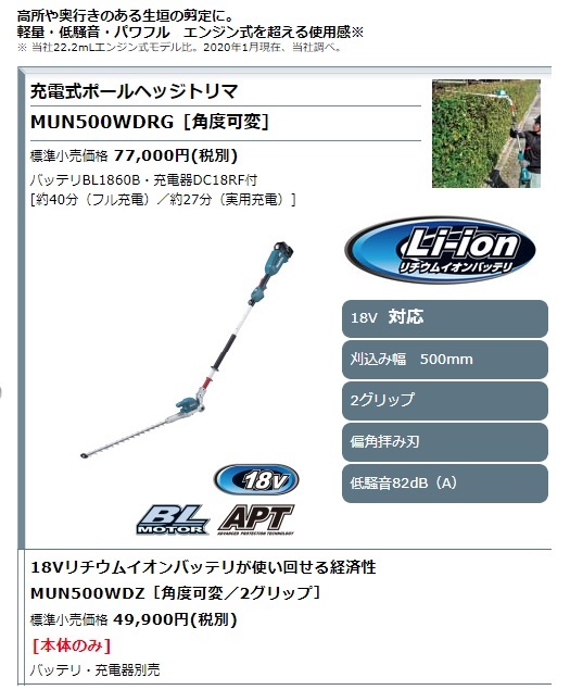 個人宅不可 マキタ 充電式ポールヘッジトリマ 角度可変 MUN500WDZ 本体のみ 2グリップ 低騒音82dB(A) 18V対応 makita 大型製品 マキタ 充電式ポールヘッジトリマ 角度可変 MUN501WDSF マキタ) 0