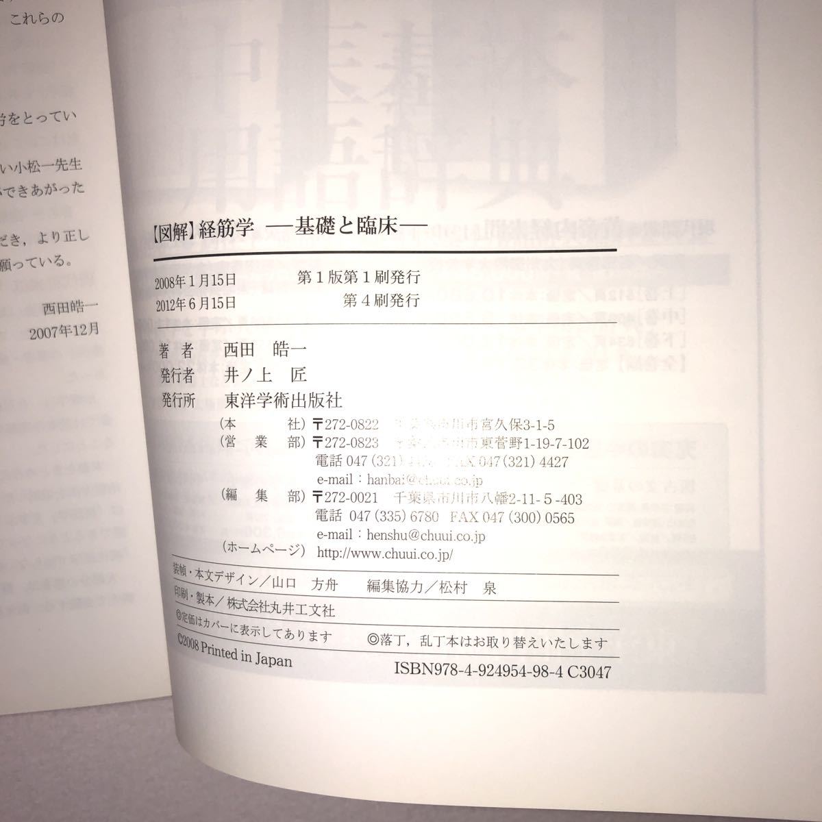 本 図解 経筋学 西田皓一 絶版