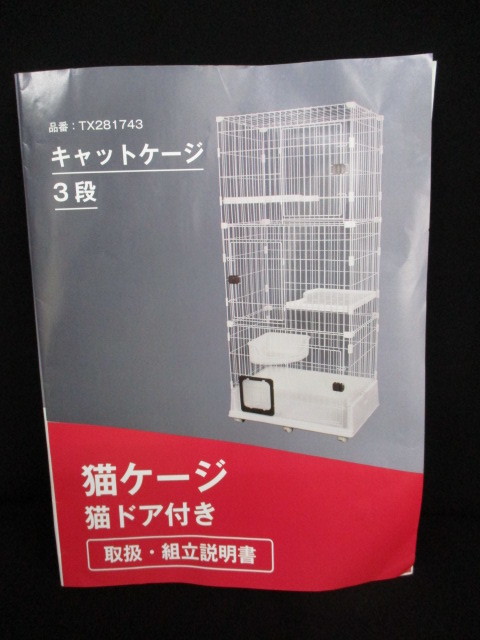 ☆猫ケージ キャットケージ 3段 TX281743 新品未使用品☆