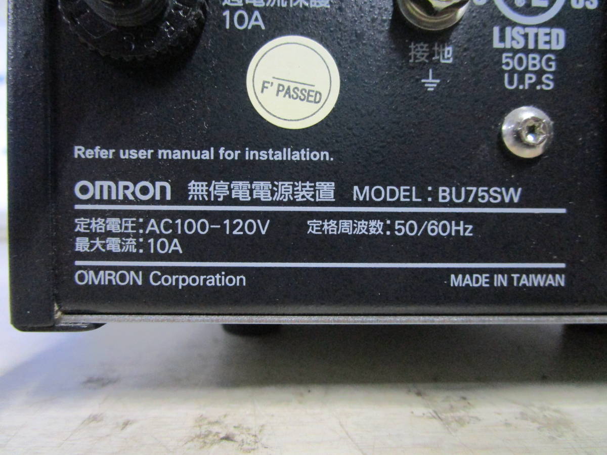 OMRON 無停電電源装置 BU75SW 通電バッテリー動作確認済 管理番号E-999