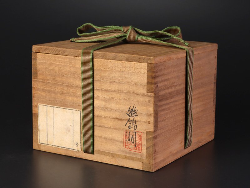 古美味】慶田窯 慶田政太郎造『井口海仙書付』さつま火計り茶碗 茶道具