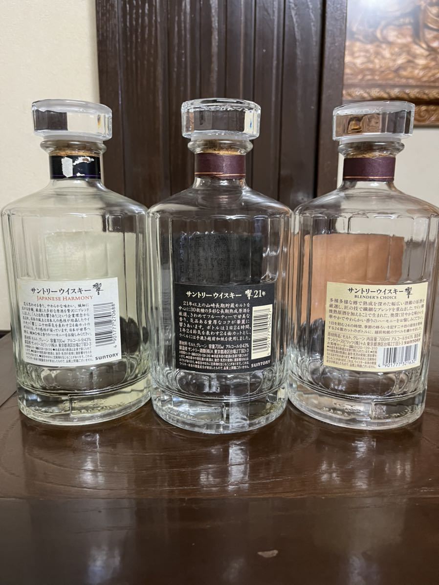 響SUNTORY 空瓶3本 響 21年 ウイスキー 3本セット空瓶 響21年 空瓶3本