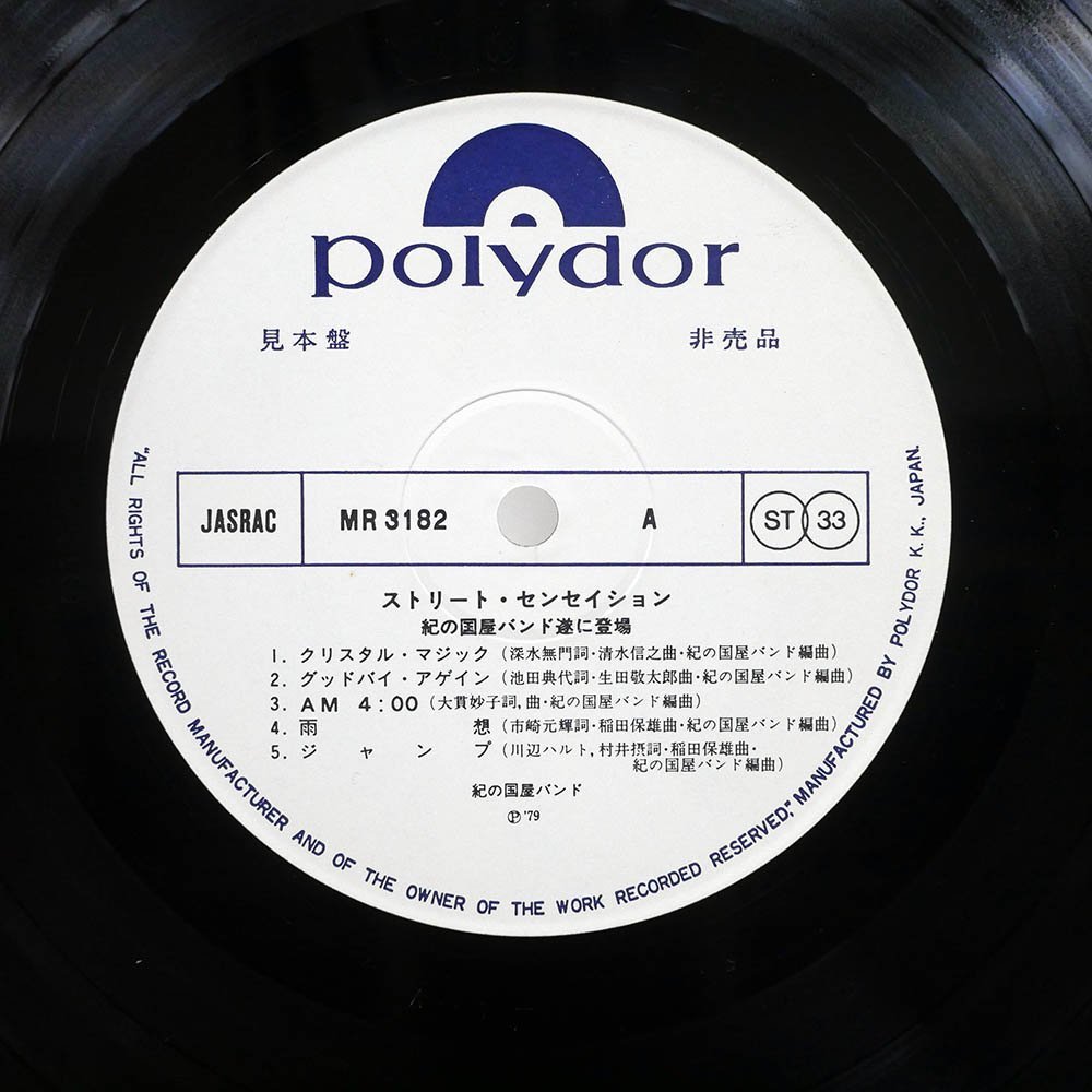  プロモ 紀の国屋バンド/ストリート センセイション/POLYDOR MR 3182(か行)｜売買されたオークション情報、yahooの商品情報をアーカイブ公開 - オークファン か行