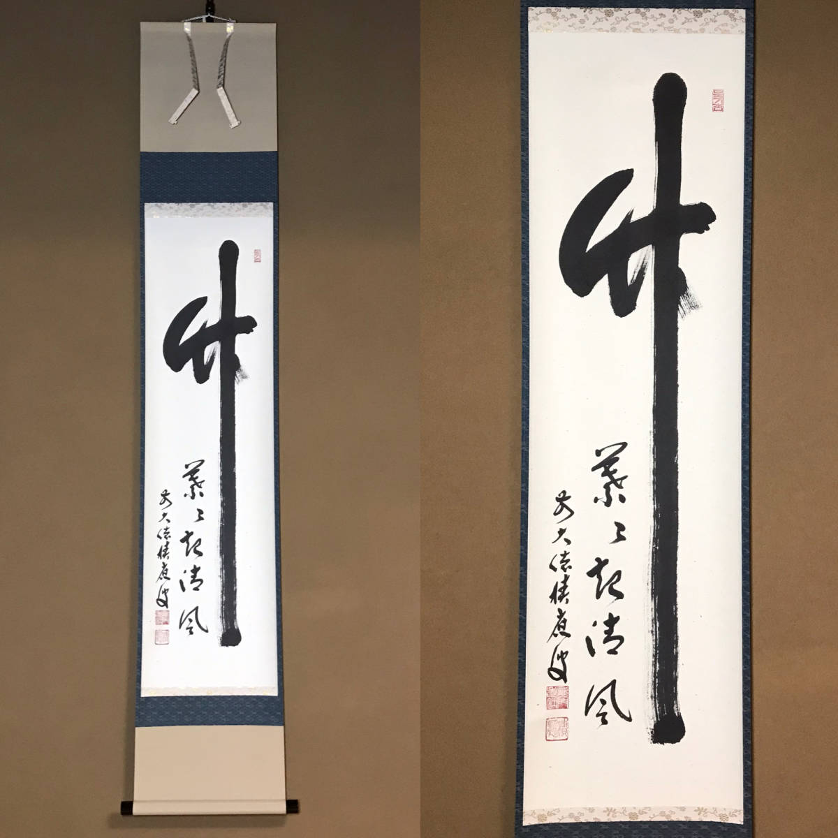 ☆真作！茶道具/掛軸/茶掛！大徳寺/紫野/招春寺『前大徳 福本積應』筆
