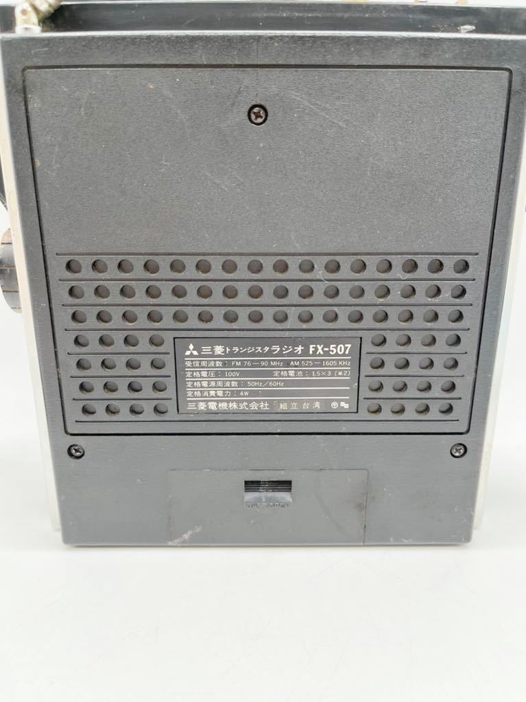 MITSUBISHI ELECTRIC JEAGAM 三菱トランジスタラジオ FX-507 珍品 現状 
