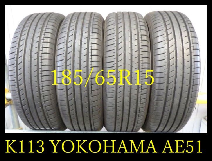  K113 K811007 代引き可 店頭受取可 2021年製造 約8~8.5部山 YOKOHAMA BluEarth -GT AE51 185/65R15 4本(中古品)｜売買されたオークション情報、yahooの商品情報をアーカイブ公開 - オークファン 15インチ