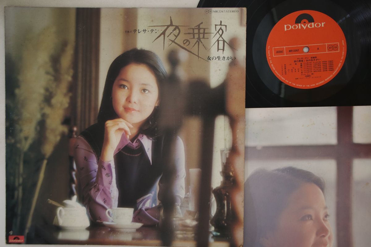 LP テレサ・テン 夜の乗客 / 女の生きがい MR2267 POLYDOR /00260