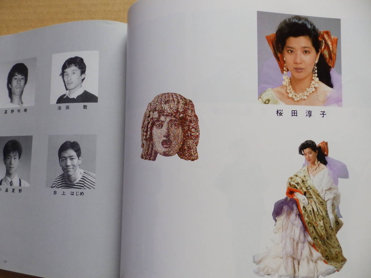 演劇パンフレット 野田秀樹版2冊セット 十二夜//大地真央/桜田淳子 